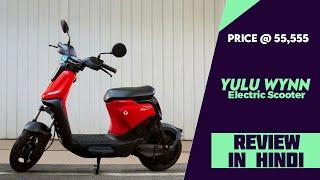 Yulu Wynn Electric Scooter With Swappable Batteries Launched - Booking Open @ 999 - 68 Km Range