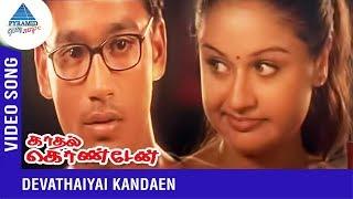 Devathaiyai Kanden Video Song  Kadhal Konden  Dhanush  Harish Raghavendra  Yuvan Shankar Raja