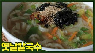 칼국수 육수 비법  옛날칼국수  칼국수완전정복