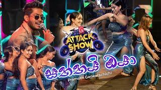 Saththai Oya සත්තයි ඔයා  FM Derana Attack Show   Pramoth Ganearachchi