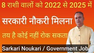 Sarkari Noukari2022 2023 2024 2025 Government Jobs Nav Gyan Jyotish