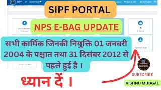 SIPF NPS E-Bag update  GA-55NPS Passbook sipf par upload kaise kare  NPS Passbook Upload in NPS