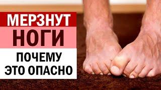 Почему мёрзнут ноги даже под одеялом? Какие сигналы даёт нам организм через холодные ноги