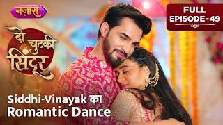 Siddhi Aur Vinayak Ka Romantic Couple Dance  Full Episode - 49  Do Chutki Sindoor  Nazara TV