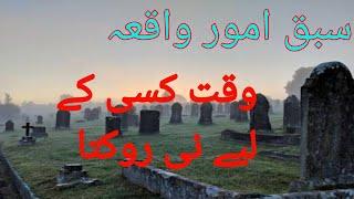 sabka aamoor Kahani Urdu Hindi horror storysuperhit novel@Ali Urdu voiceHaider voice