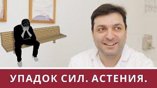 Упадок сил. Хроническая усталость. Причины и способы повысить жизненную энергию. Рассказывает врач.