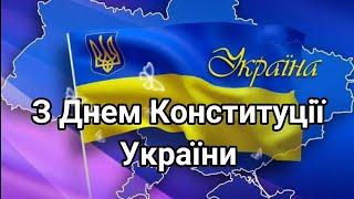 З Днем Конституції України 28 червня #привітання #вітання #свято #greetings