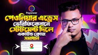 how to verify payoneer account  How to Verify Payoneer Address in Bangla