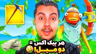 هر پیک اکس دو میلیون تومن  Fortnite Challenge