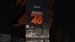 বরিশালজুড়ে শক্তিশালী নেটওয়ার্ক কাভারেজ  Banglalink FASTEST 4G
