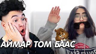 ХЭРВЭЭ ЧИ ХҮСВЭЛ 2-УУЛАА ХАМТ БААЯ  Mio Reacts