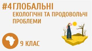 Демографічна продовольча проблеми. Проблеми подолання відсталості країн що розвиваються #4