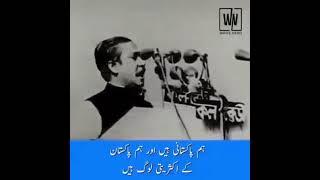 Partition Of East Pakistan Bangladesh With Urdu Subtitles  Sheikh Mujib ur Rahman