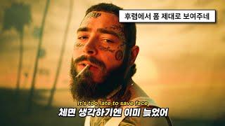 이미 중독되어 버렸으니까 Post Malone - Chemical 2023 가사해석번역