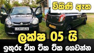 Susuki alto car ikman.lk vehicle ikman.lk car ikman alto aduwata car 2022 car low price