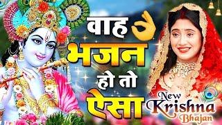 मन की सारी उदासी दूर कर देगा यह भजन - Superhit Krishna Bhajan 2024 