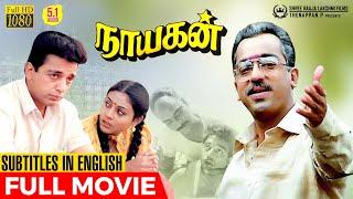 Nayagan HD Movie with English Subtitles  Kamal Haasan  Maniratnam  PC Sreeram  Ilaiyaraaja