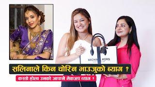 सलिनाले किन चोरिन भाउजुको ब्याग  कस्तो होला उनको आफनै मेकअप व्याग ? Inside Salinas makeup bag