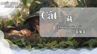 【Vietsub + Pinyin】Cất  - Trương Diệp Lỗi  藏 - 張葉蕾