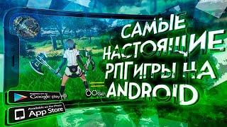 8 ПОЛНОЦЕННЫХ RPG игр на ANDROID и iOS c ШИКАРНЫМ МИРОМ