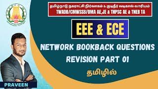 NETWORK BOOKBACK REVISION PART 01   ELECTRICAL ENGINEERING IN TAMIL  TNEB AE  TNMAWS AE