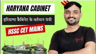 हरियाणा में कौन क्या  हरियाणा कैबिनेट के वर्तमान मंत्री  Current Minister of Haryana Cabinet