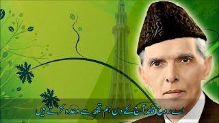 Aye Rooh e Quaid Aaj Ke Din with Urdu Lyrics