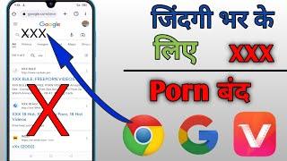 how to block sexy website  porn sites ko apane mobile me band kaise kare