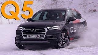 Audi Q5 2018 - тест драйв Александра Михельсона  Ауди Ку5