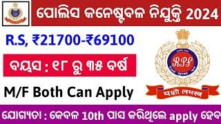 Police Constable Recruitment 2024  Odisha New Job Vacancy 2024  Odisha Govt Jobs 2024