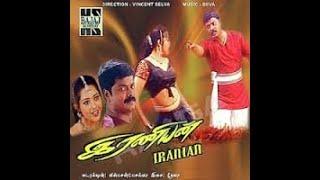 Iraniyan1999 Tamil movie full  Murali Meena