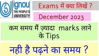 IGNOU TIPS AND TRICKS  LESS TIME MORE MARKS