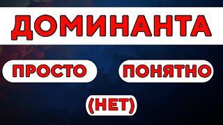 Что такое доминанта Ухтомского. Примеры доминанты из обычной жизни. Д 13