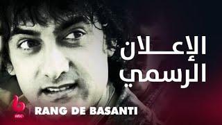 RANG DE BASANTI  إعلان تشويقي  ملحمة من الأكشن والتشويق تجمع عامر خان مع كونال كابور