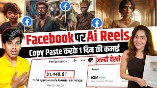 Facebook पर Quiz वीडियो डालकर महीने का 2 लाखMonth कमाओ  Facebook se Paise kaise kamaye  Ai Reels