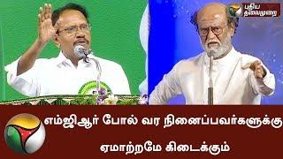 Rajinikanth cannot become lik MGR in politics - Thambidurai