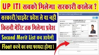 up iti admission 2024 online I how to check iti merit list 2024 I iti admission 2024 merit list #iti