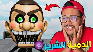 تحدي البحث عن  الدمية الشريرة في متجر الألعاب قمة الرعب Roblox