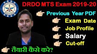 DRDO MTS 2019 Exam Details  Previous year question paper  Salary  DRDO MTS ki taiyari kaise kare