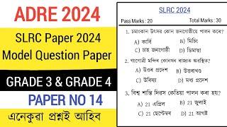 ADRE Model Question Paper 2024  ADRE Grade 3 and Grade 4 Exam  SLRC 2024 Paper Solved