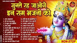 Top 21 राम भजन  Nonstop Ram Ji Ke Bhajan  राम जी के सुपरहिट भजन  Top 21 Bhajan  श्री राम भजन