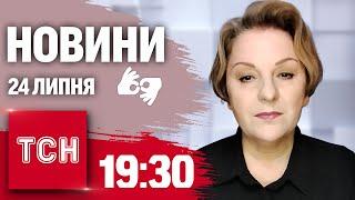 Новини 1930 24 липня 2024 року  Повний випуск новин жестовою мовою