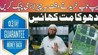 Laptop Wholesale Market In Pakistan  Laptop Price In Karachi  Huniza Computer Laptop  Naz Plaza