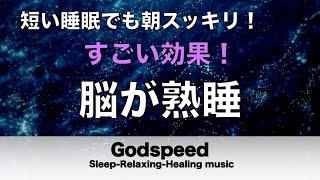 睡眠用BGM 疲労回復【脳が熟睡】セロトニン増加で深く眠れるリラックスミュージック　α波効果で癒されながら熟睡状態に導く睡眠導入音楽　不眠症対策・心身の休息・疲労回復に リラックス 音楽 #138