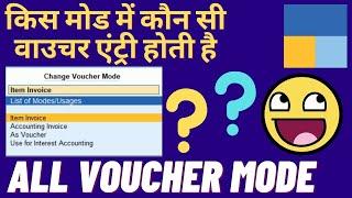 #219 How To Change Voucher Mode In Tally Prime  How show Voucher Mode In Tally Prime