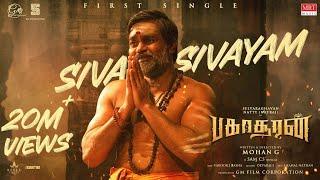 Siva Sivayam Lyrical  Bakasuran  Selvaraghavan Natty Natraj Sam CS Mohan G GM Film Corporation