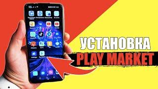 Как скачать и установить Play Market на любой Андройд смартфон? Гугл Плей Маркет на Android Телефон