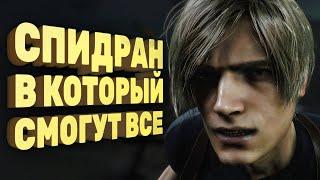 Как пройти Resident Evil 4 Remake за два часа Спидран в деталях