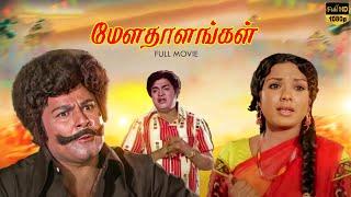 Mela Thalangal  Tamil Full Movie  Jai Shankar  Sripriya  S. A. AshokanM. R. Radha  LMM TV