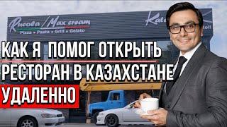 Как открыть ресторан. Как открыть рестораныкафе без опыта. КЕЙС